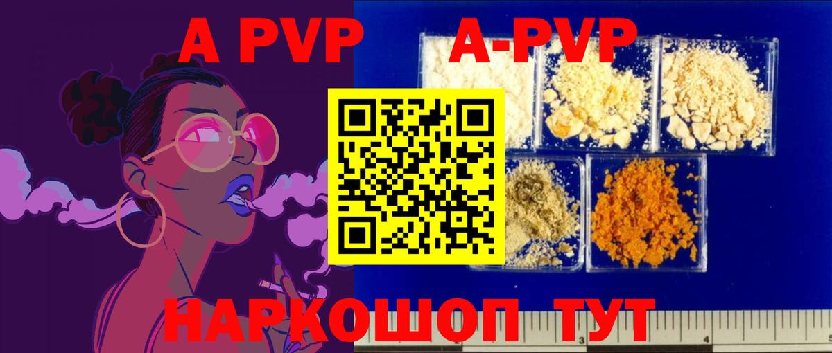 Alpha-PVP  A-PVP СК  Вход с VPN  цена   Alfa_PVP СК  Южно-Сахалинск 