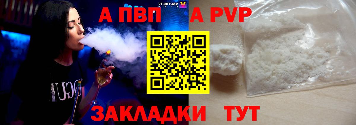 A PVP VHQ Южно-Сахалинск