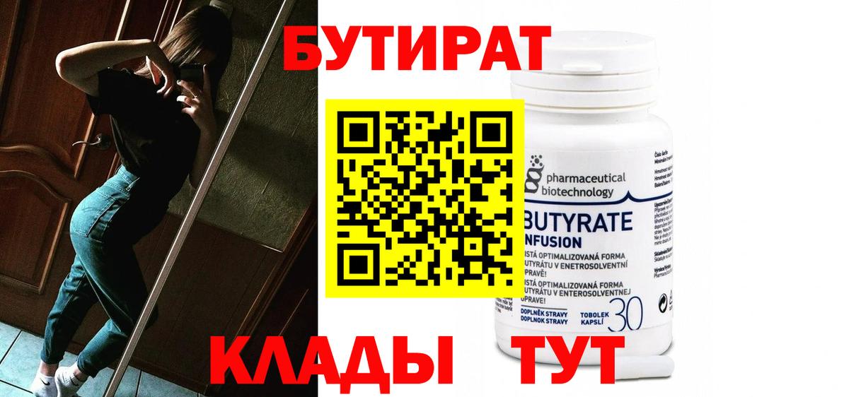 БУТИРАТ бутандиол Южно-Сахалинск