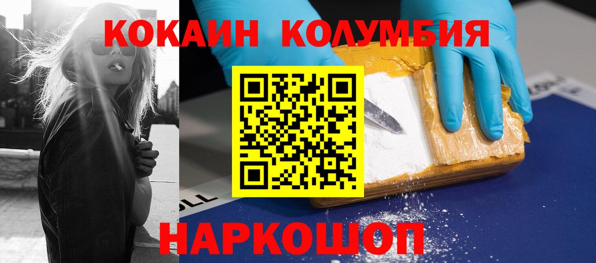 Южно-Сахалинск  Кокаин Перу  Вход с VPN  Кокаин  COCAIN Эквадор 