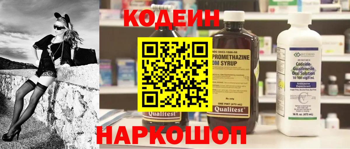 Южно-Сахалинск  Кодеин Purple Drank  Вход с VPN 