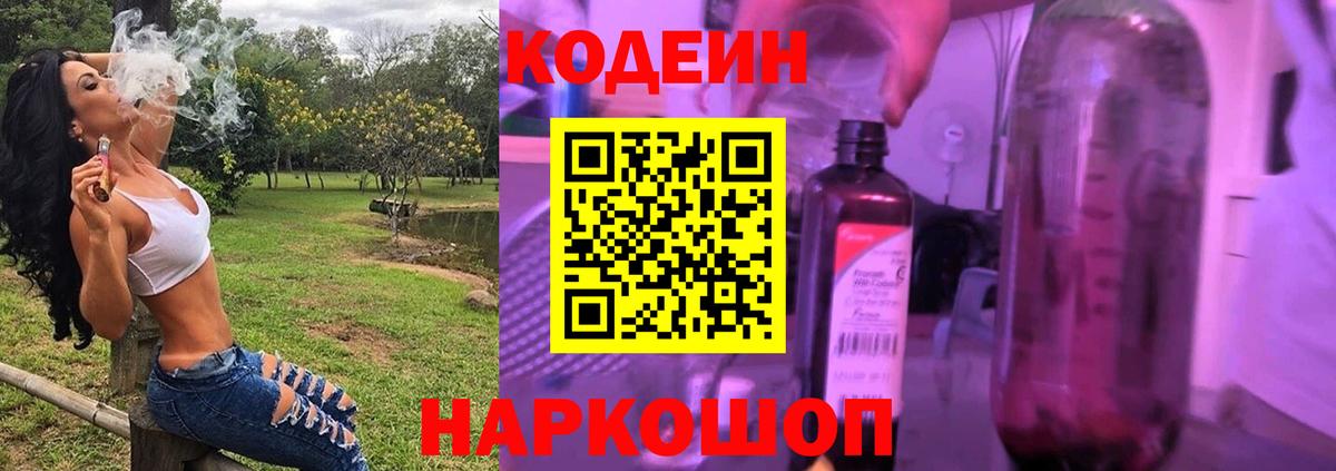 Кодеиновый сироп Lean Purple Drank Южно-Сахалинск