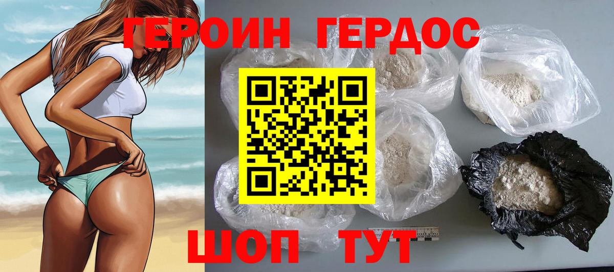 ГЕРОИН Heroin Южно-Сахалинск