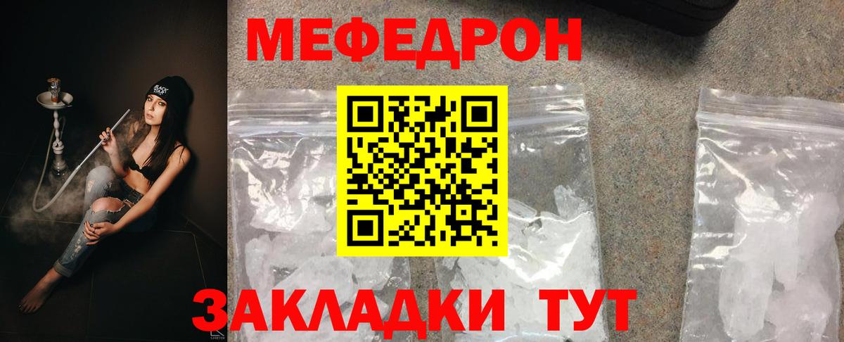 Южно-Сахалинск  МЯУ-МЯУ мука  Меф mephedrone  Мефедрон  Вход с VPN 