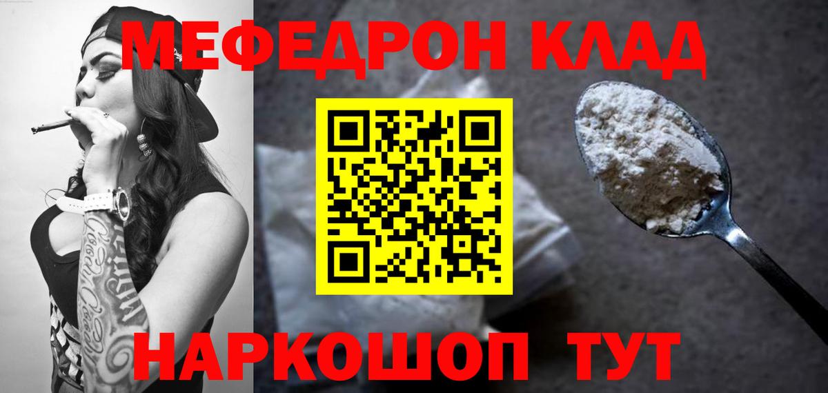 Мефедрон кристаллы Южно-Сахалинск