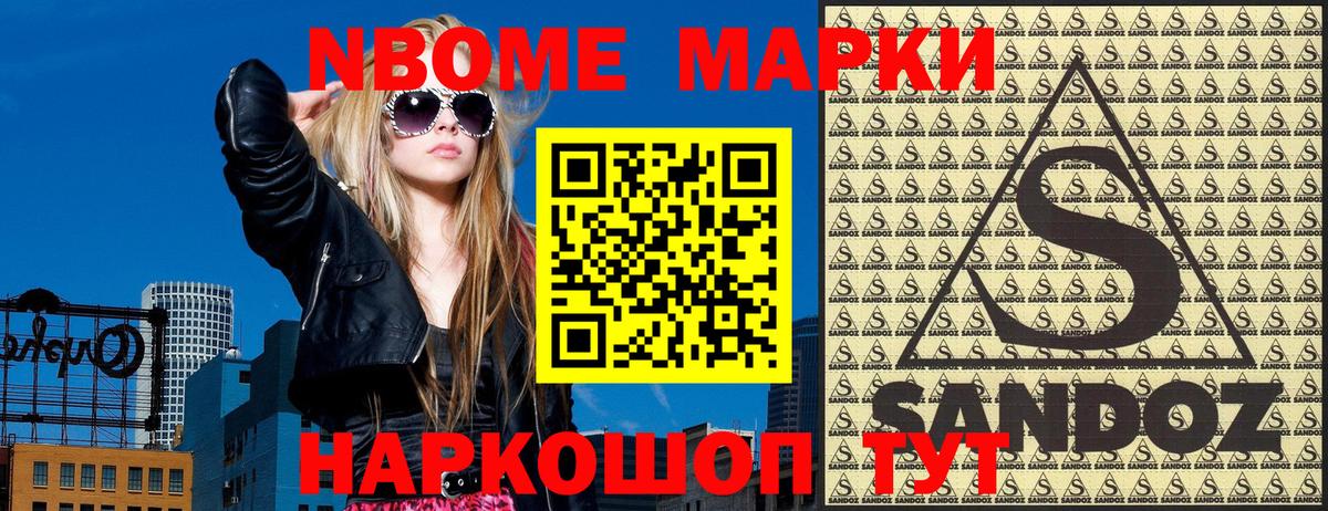 Марки 25I-NBOMe 1500мкг  Вход с VPN  Марки N-bome  Южно-Сахалинск 